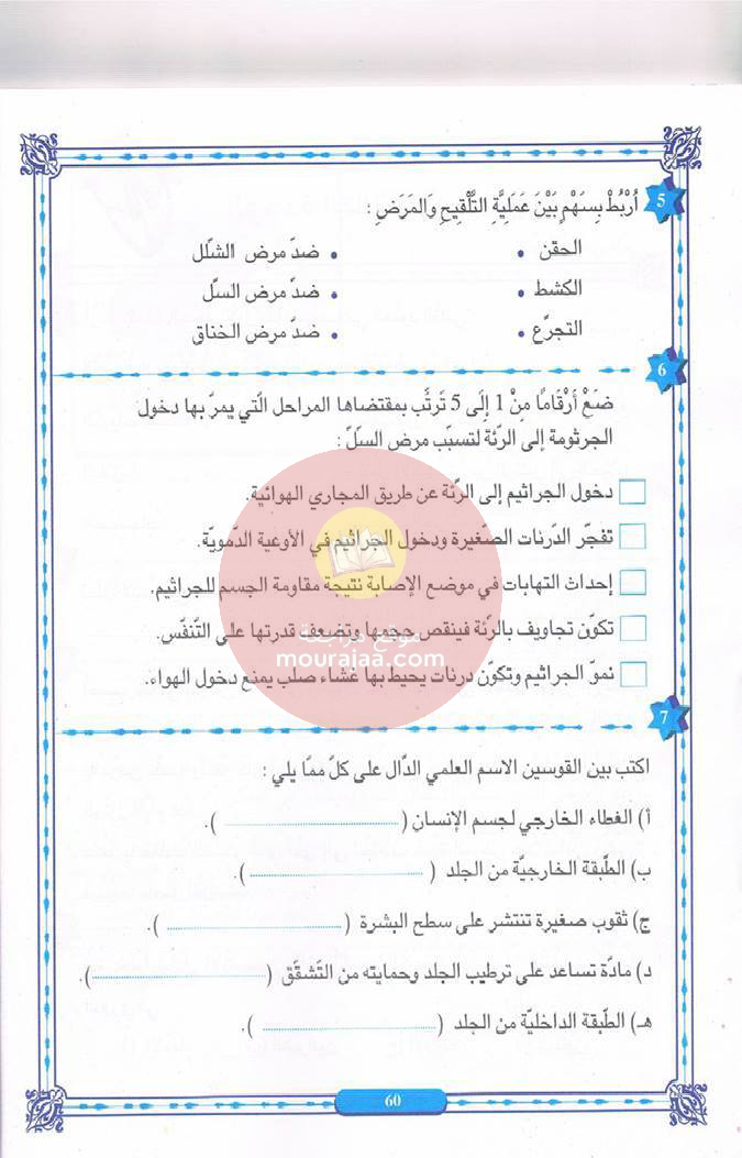 كتاب المنير في الايقاظ سنة 6