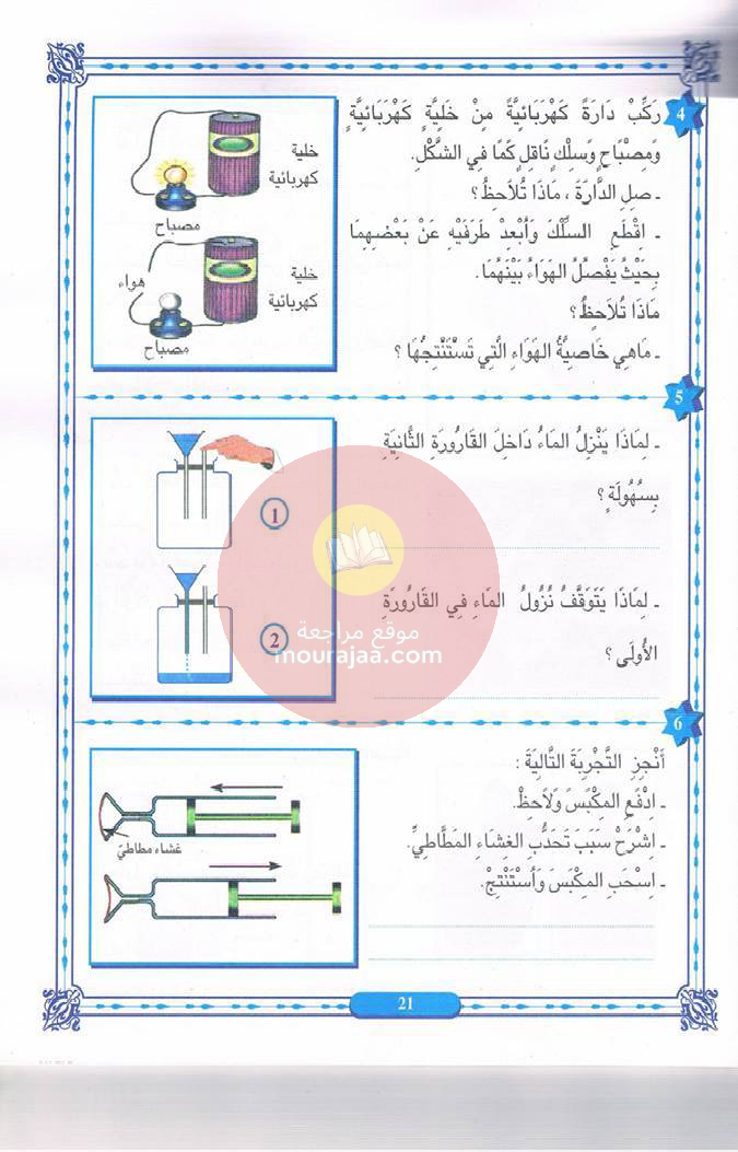 كتاب المنير في الايقاظ سنة 6