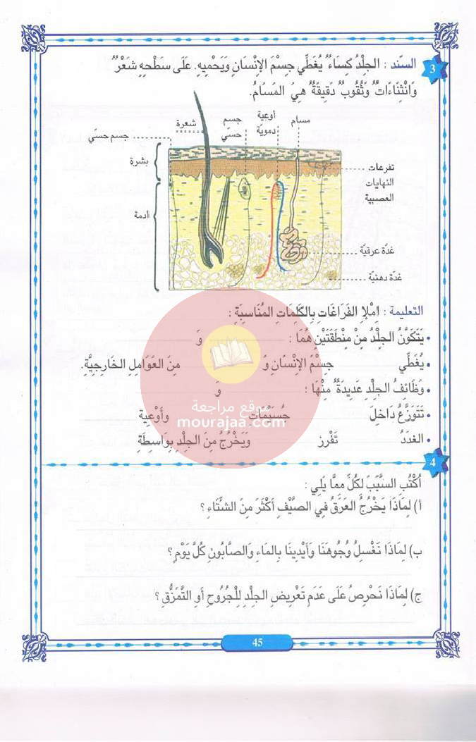 كتاب المنير في الايقاظ سنة 6