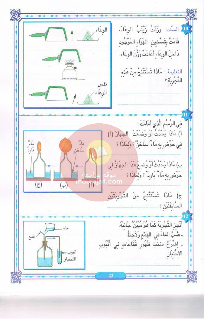 كتاب المنير في الايقاظ سنة 6