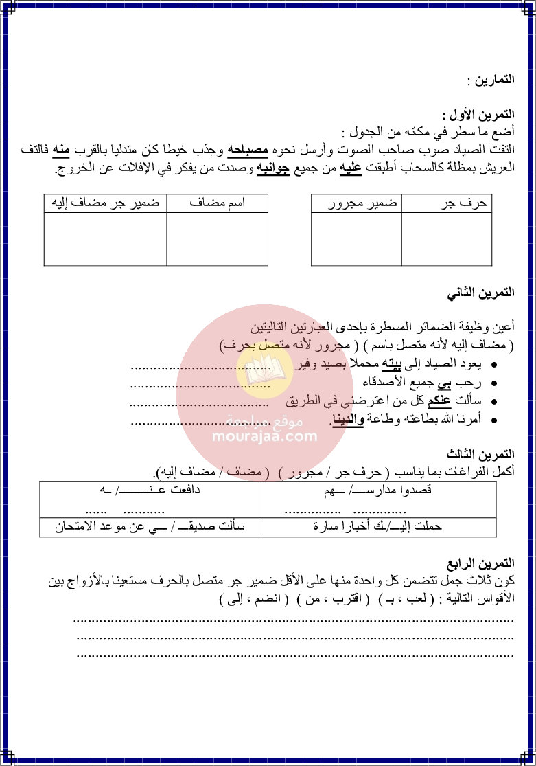 كراس قواعد اللغة سنة 6 الجزء 1