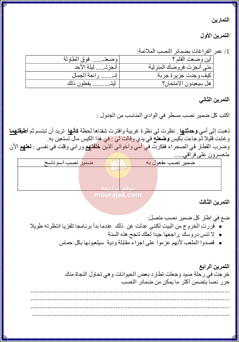 كراس قواعد اللغة سنة 6 الجزء 1