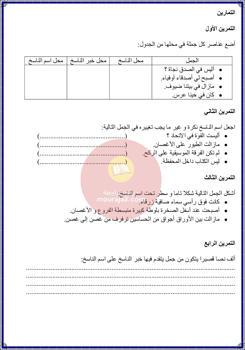 كراس قواعد اللغة سنة 6 الجزء 2