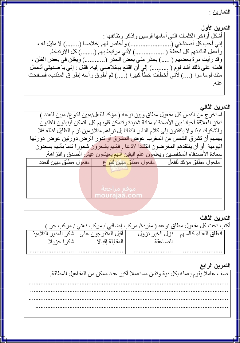 كراس قواعد اللغة سنة 6 الجزء 2