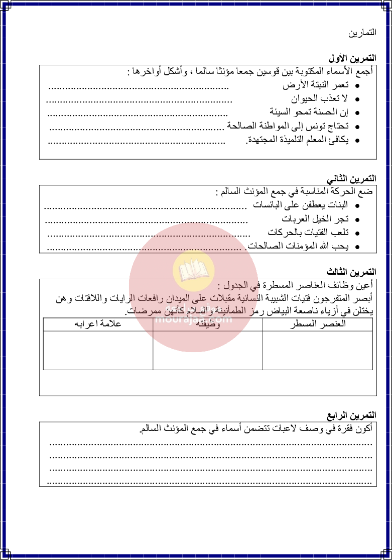 كراس قواعد اللغة سنة 6 الجزء 2