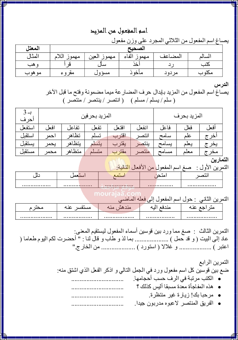 كراس قواعد اللغة سنة 6 الجزء 2