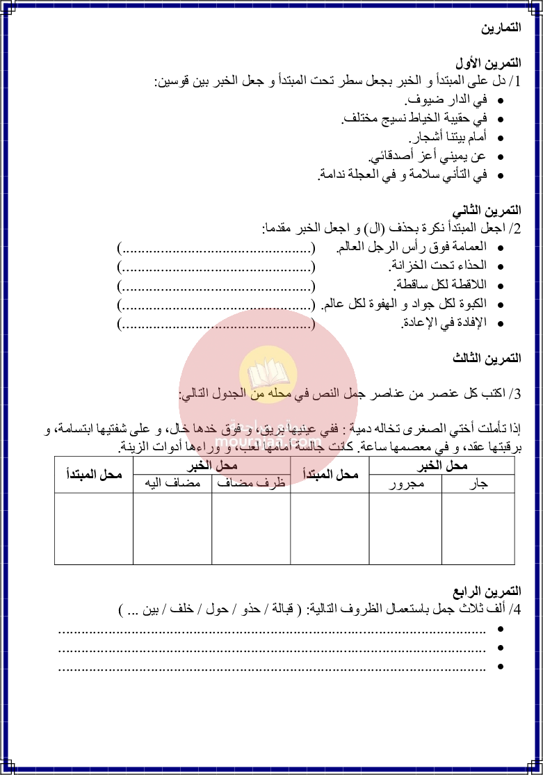 كراس قواعد اللغة سنة 6 الجزء 2