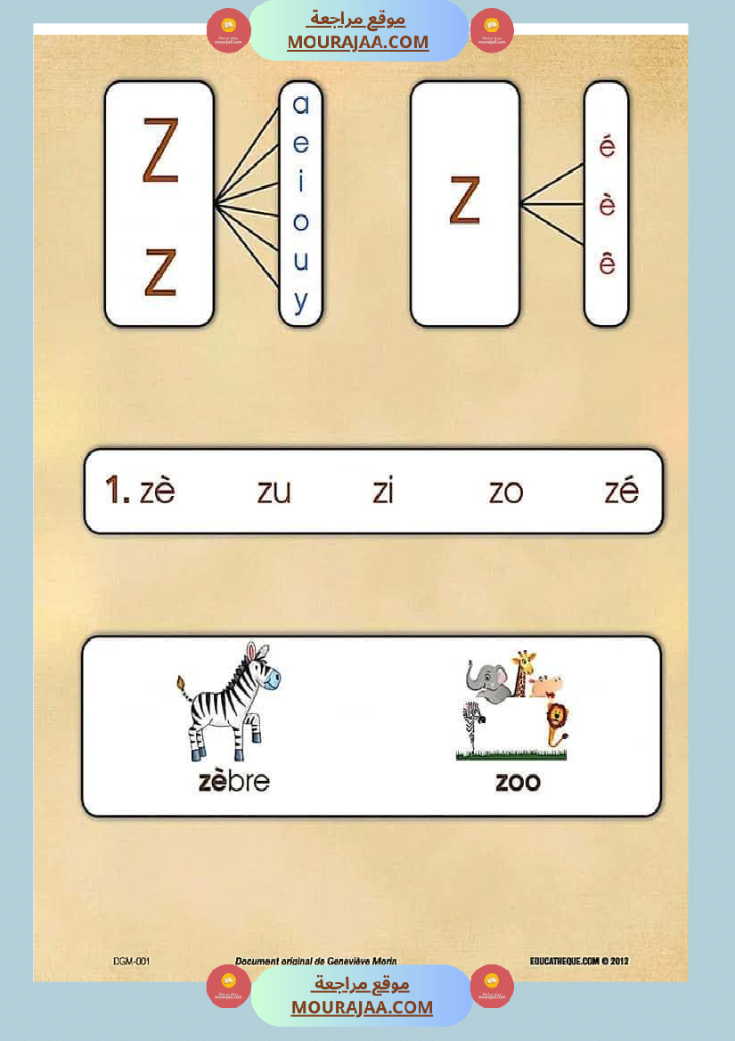 كراس تعلم التهجئة باللغة الفرنسية
