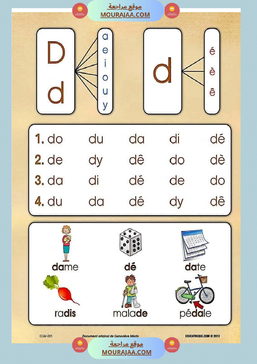 كراس تعلم التهجئة باللغة الفرنسية