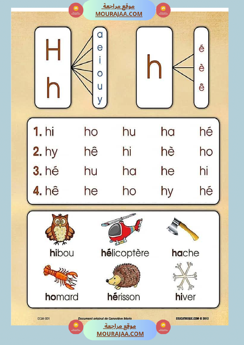 كراس تعلم التهجئة باللغة الفرنسية