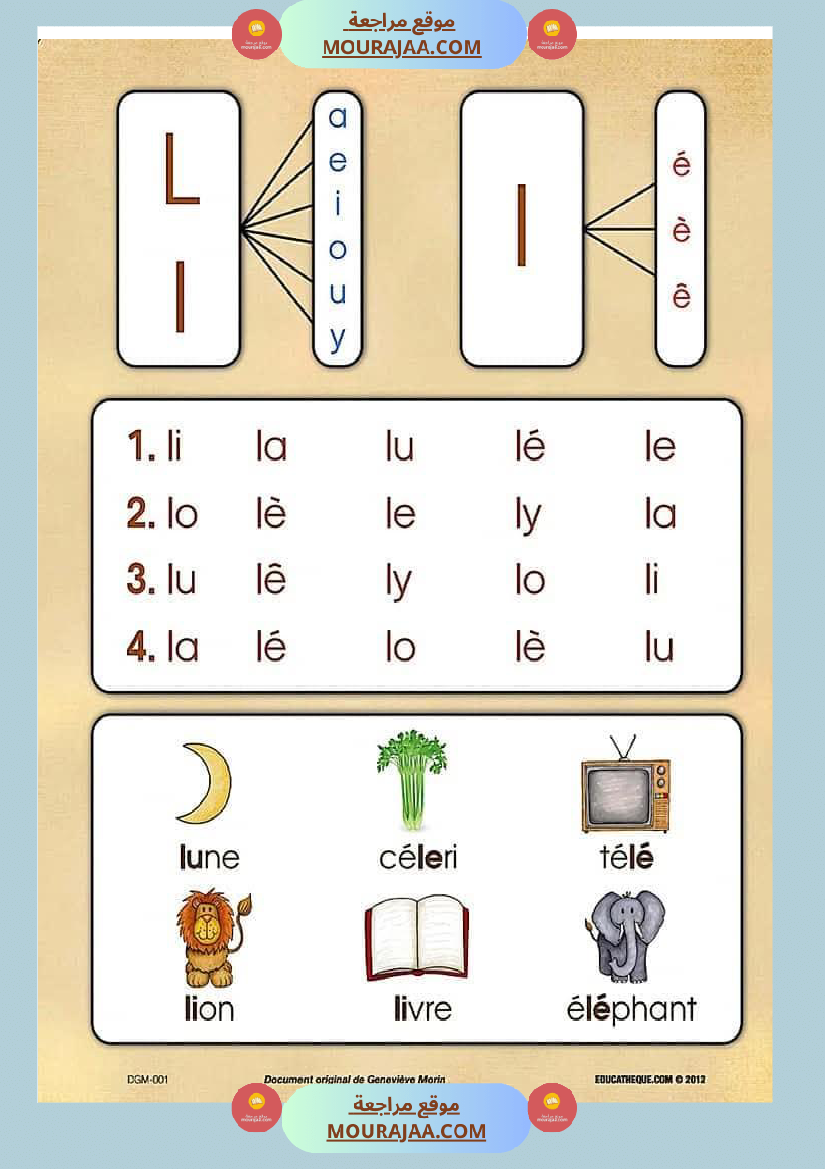 كراس تعلم التهجئة باللغة الفرنسية