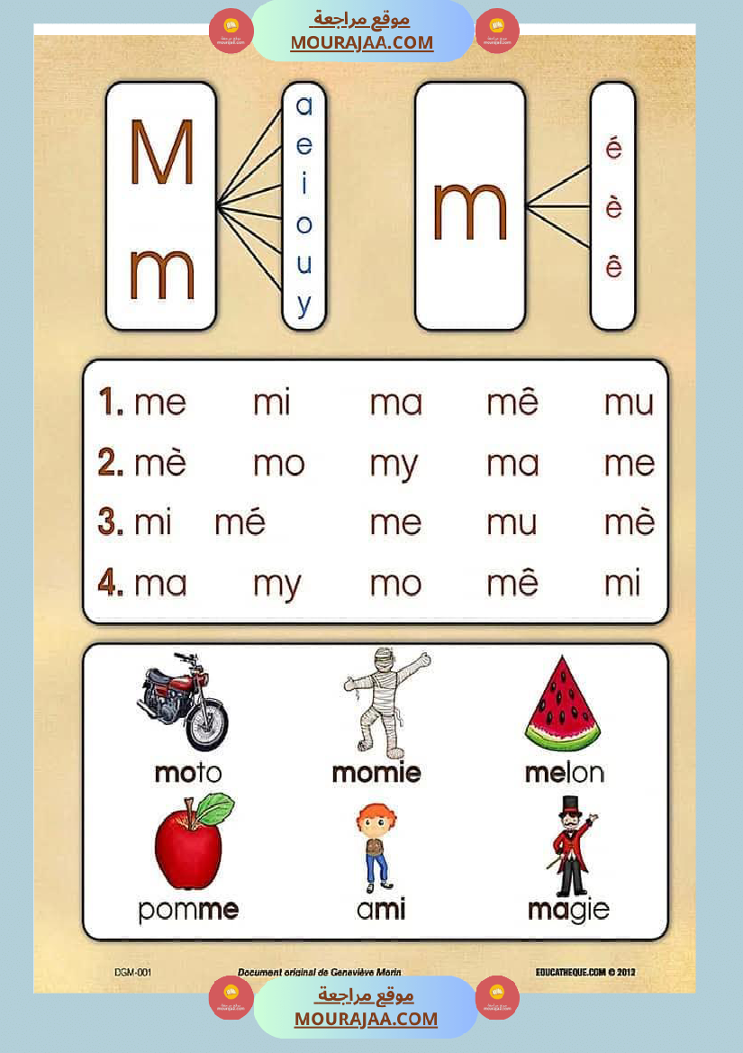 كراس تعلم التهجئة باللغة الفرنسية