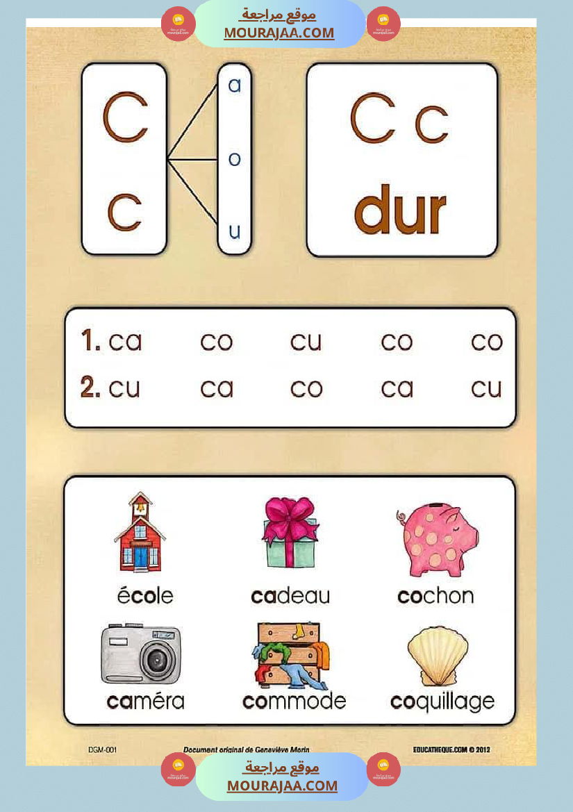 كراس تعلم التهجئة باللغة الفرنسية
