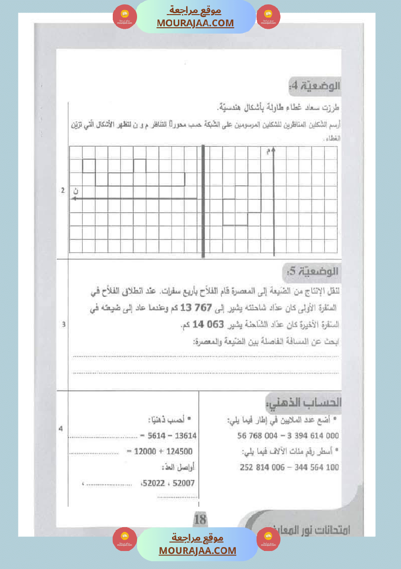 امتحانات نور المعارف السنة الخامسة الثلاثي الأول