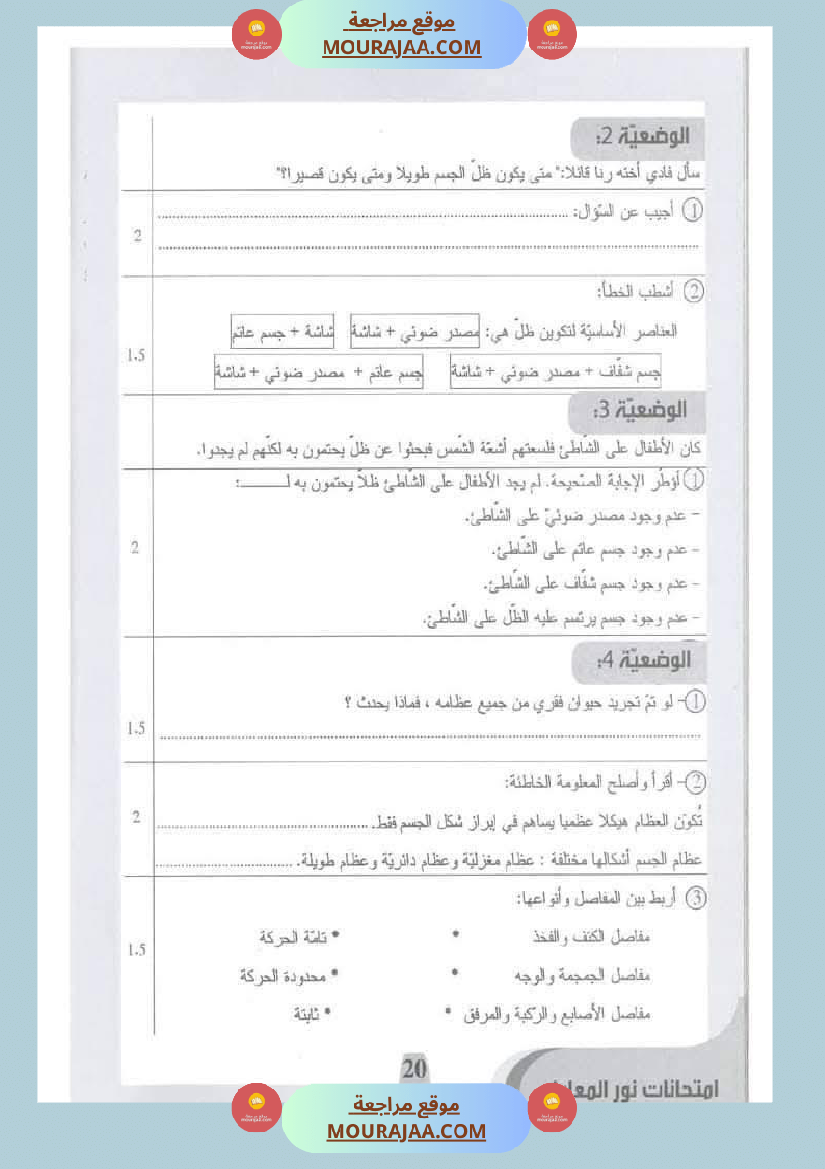 امتحانات نور المعارف السنة الخامسة الثلاثي الأول