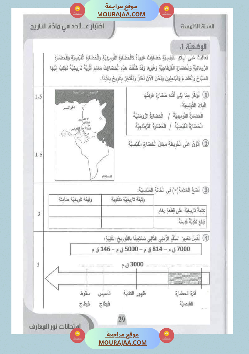 امتحانات نور المعارف السنة الخامسة الثلاثي الأول