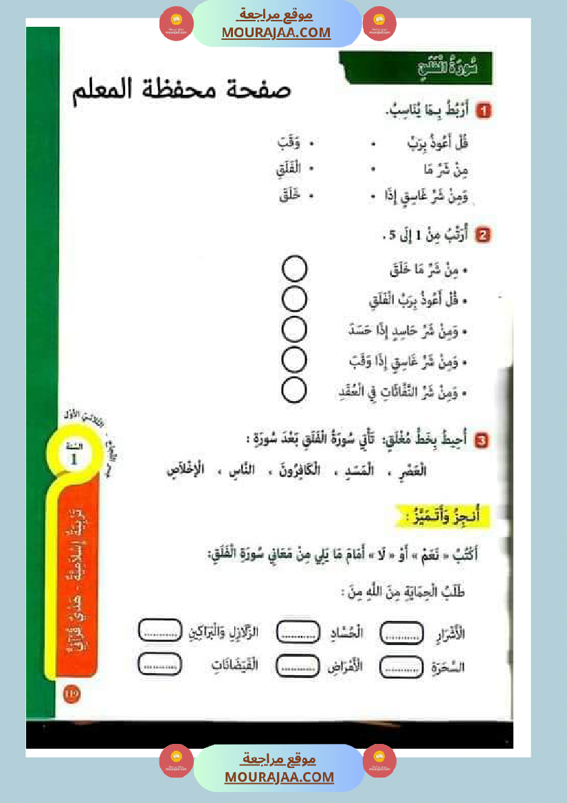 جسر النجاح للسنة الاولى الثلاثي الاول
