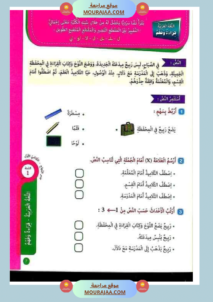 جسر النجاح للسنة الاولى الثلاثي الاول