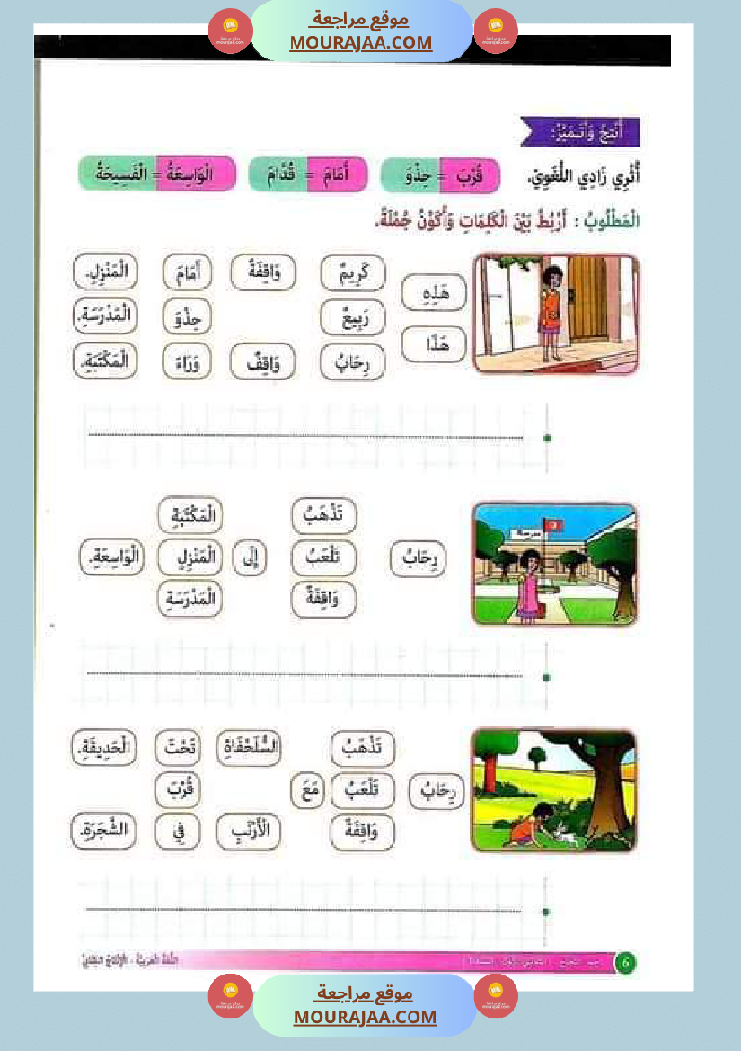 جسر النجاح للسنة الاولى الثلاثي الاول