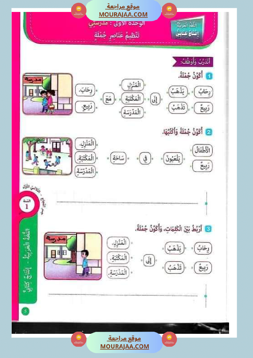 جسر النجاح للسنة الاولى الثلاثي الاول