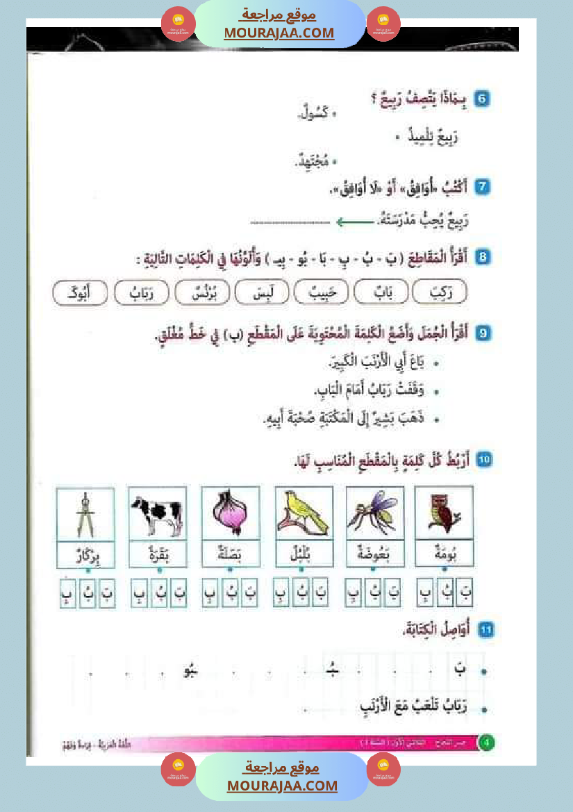 جسر النجاح للسنة الاولى الثلاثي الاول