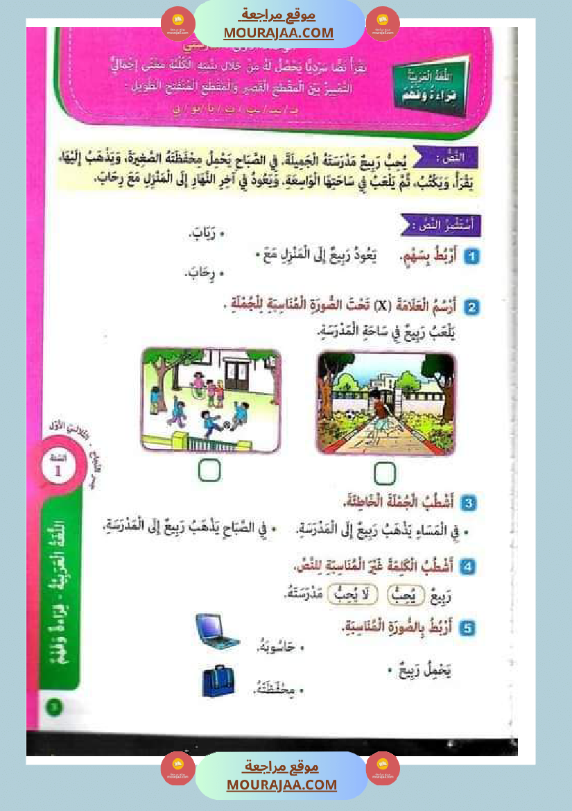 جسر النجاح للسنة الاولى الثلاثي الاول