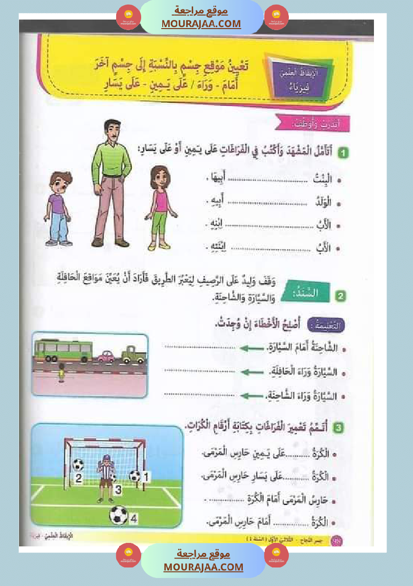 جسر النجاح للسنة الاولى الثلاثي الاول