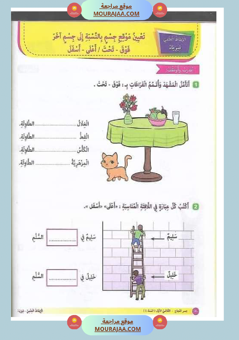 جسر النجاح للسنة الاولى الثلاثي الاول