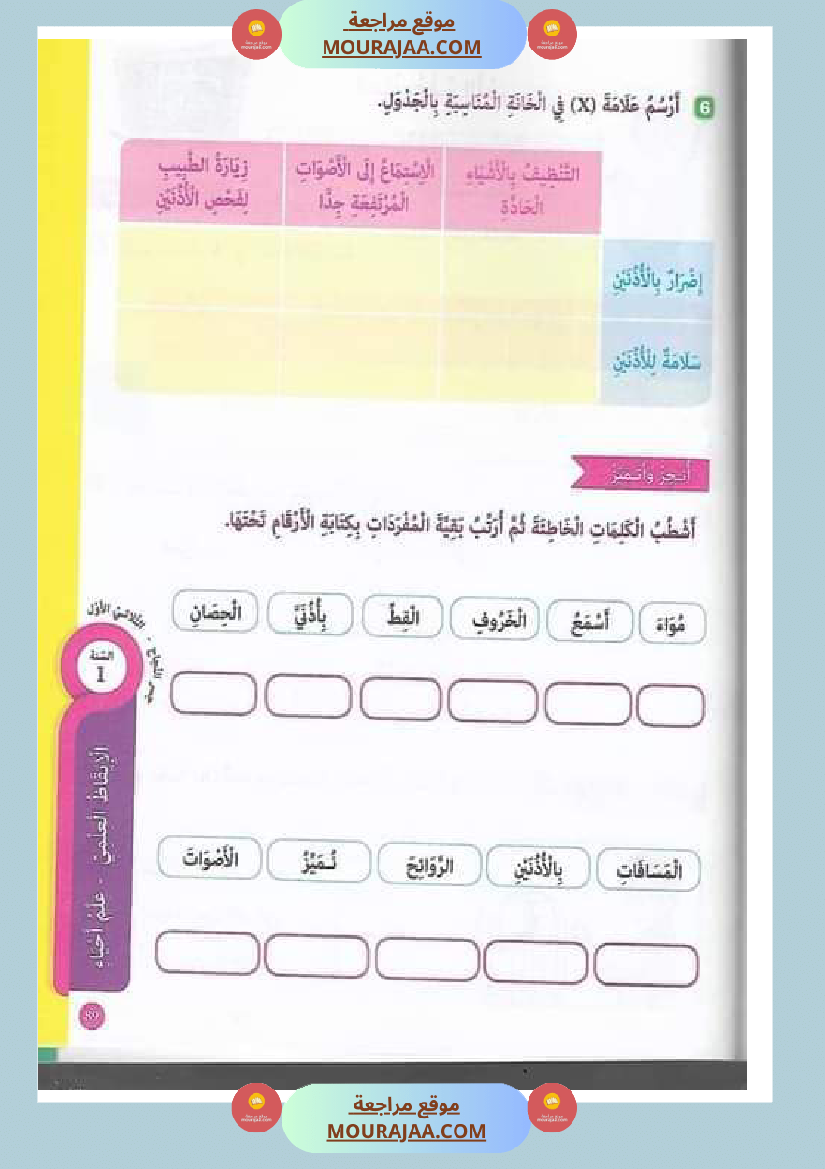 جسر النجاح للسنة الاولى الثلاثي الاول
