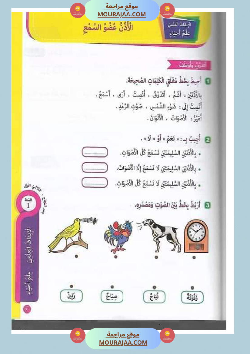 جسر النجاح للسنة الاولى الثلاثي الاول