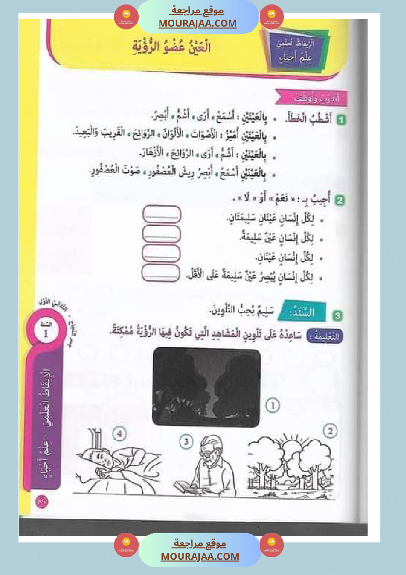 جسر النجاح للسنة الاولى الثلاثي الاول