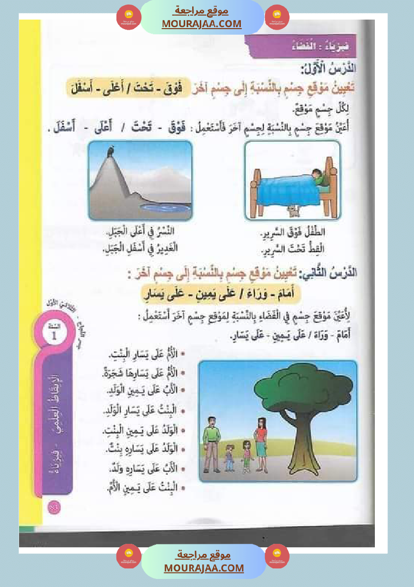 جسر النجاح للسنة الاولى الثلاثي الاول