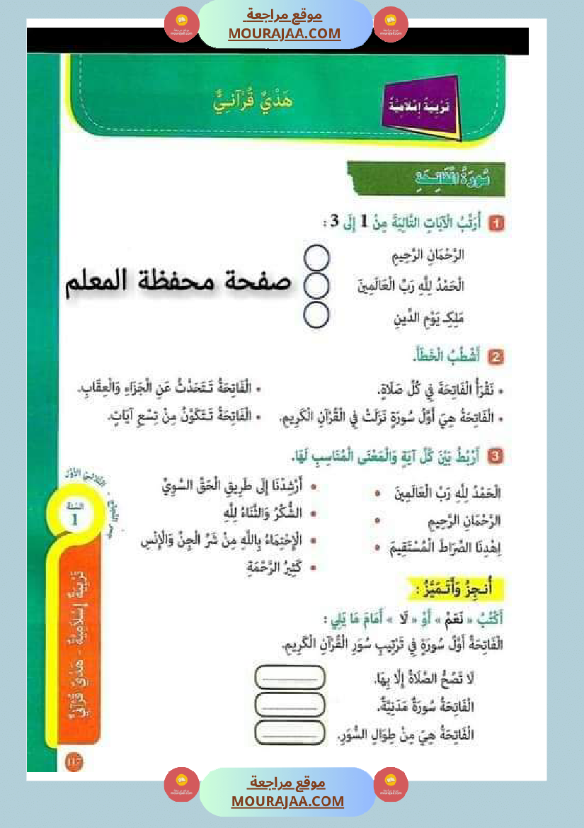 جسر النجاح للسنة الاولى الثلاثي الاول