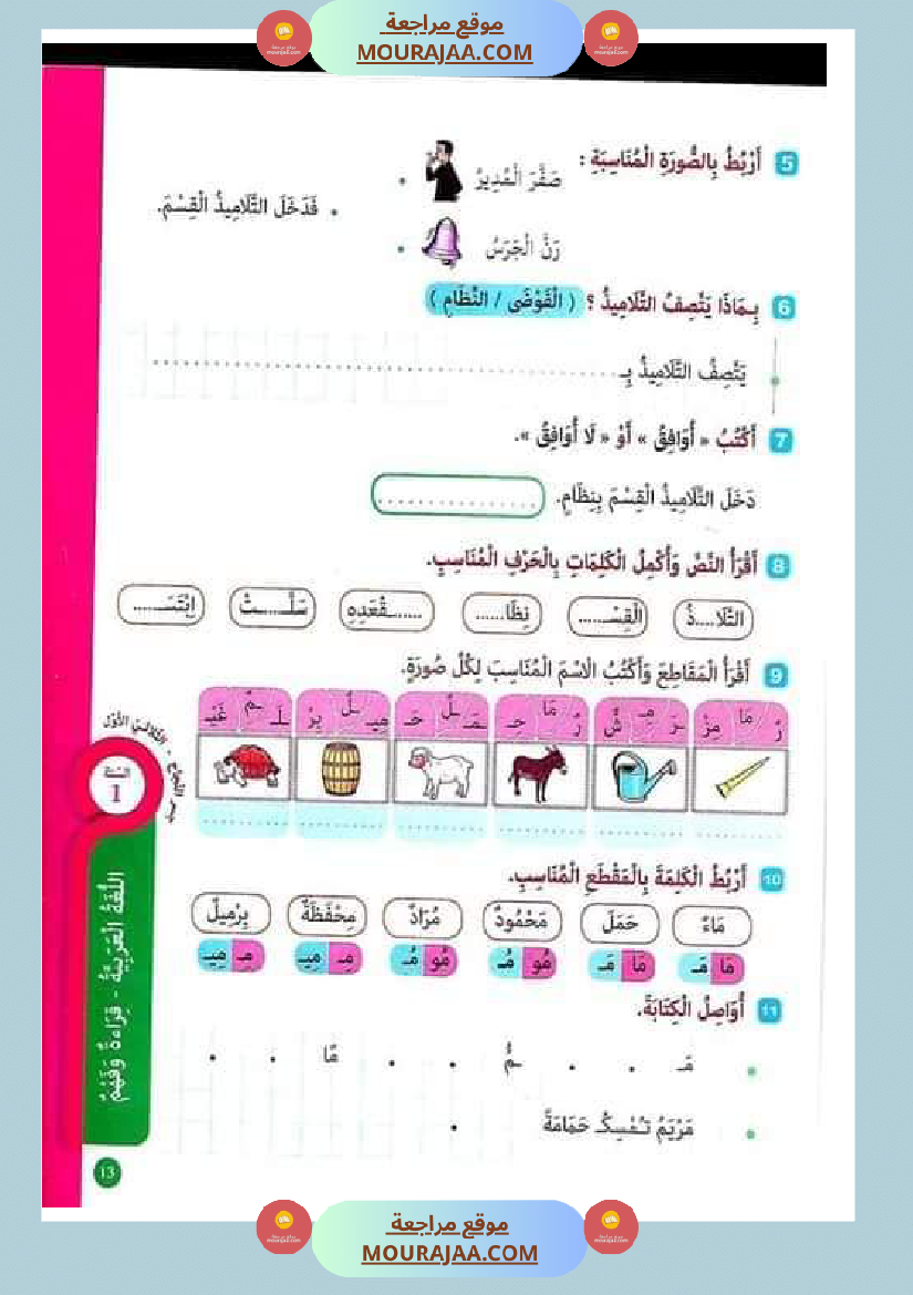 جسر النجاح للسنة الاولى الثلاثي الاول