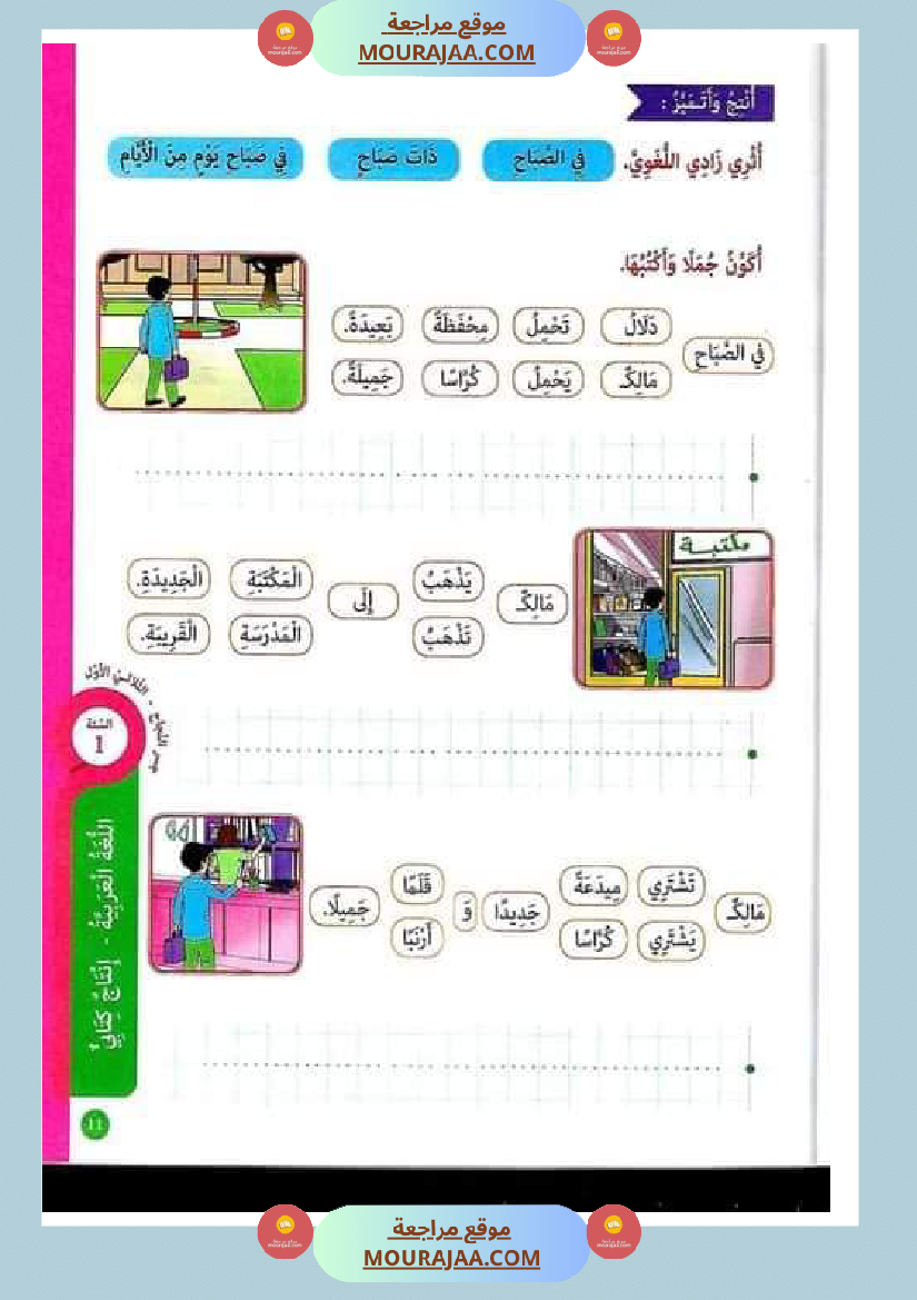 جسر النجاح للسنة الاولى الثلاثي الاول