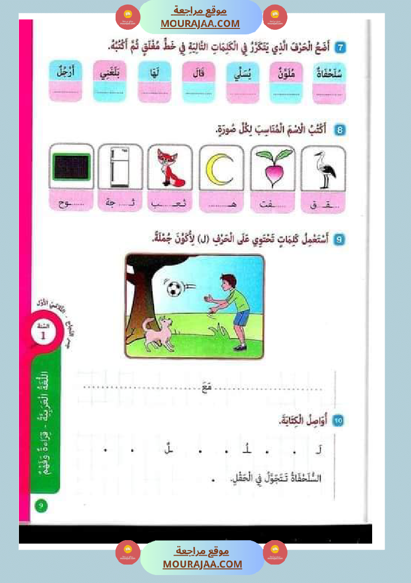 جسر النجاح للسنة الاولى الثلاثي الاول