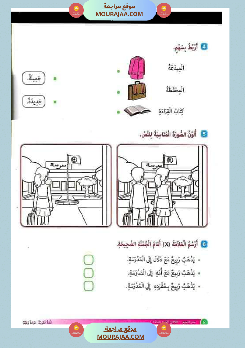 جسر النجاح للسنة الاولى الثلاثي الاول