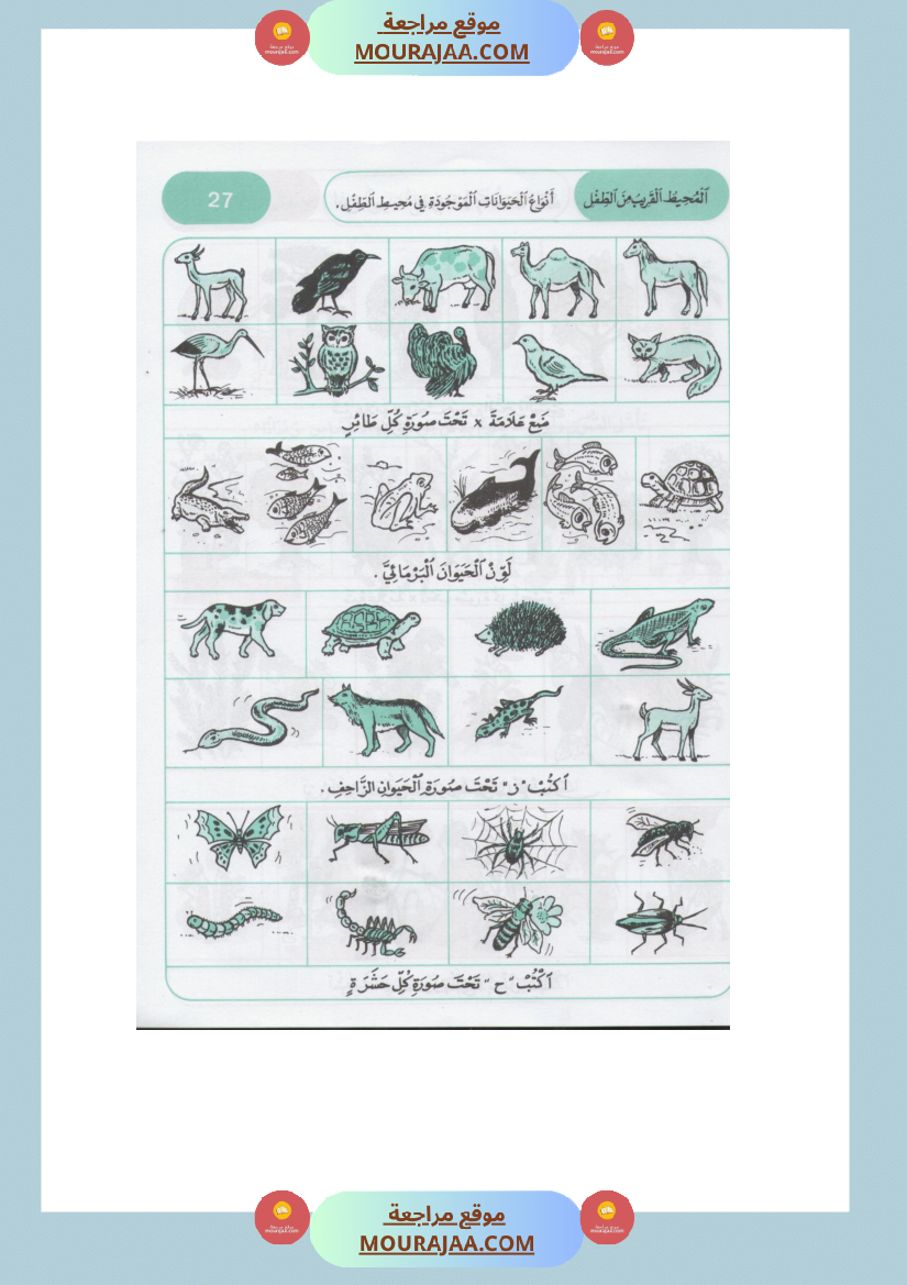 كتاب الايقاظ العلمي مذكرات التلميذ سنة اولى