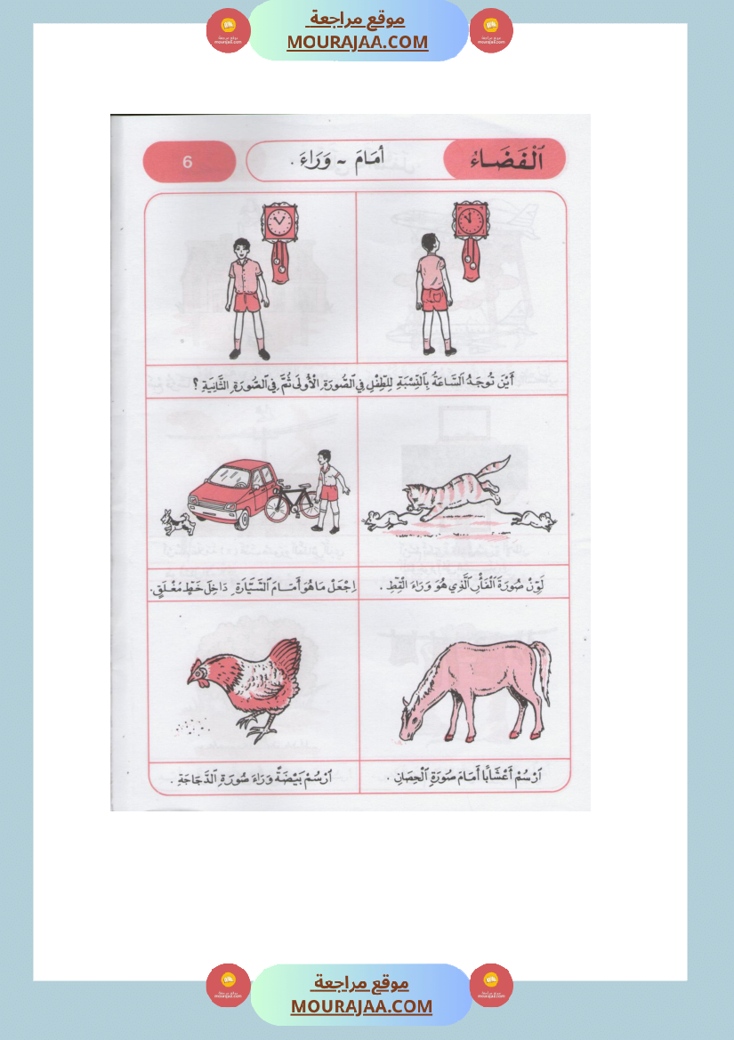كتاب الايقاظ العلمي مذكرات التلميذ سنة اولى