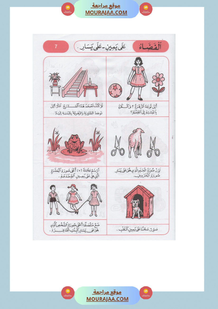 كتاب الايقاظ العلمي مذكرات التلميذ سنة اولى