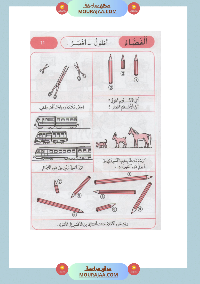 كتاب الايقاظ العلمي مذكرات التلميذ سنة اولى