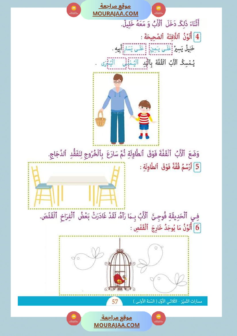كتاب موازي مسارات التميز سنة 1
