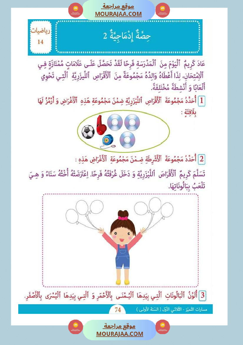 كتاب موازي مسارات التميز سنة 1