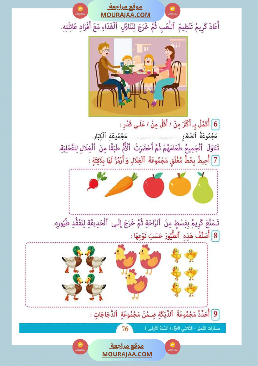 كتاب موازي مسارات التميز سنة 1