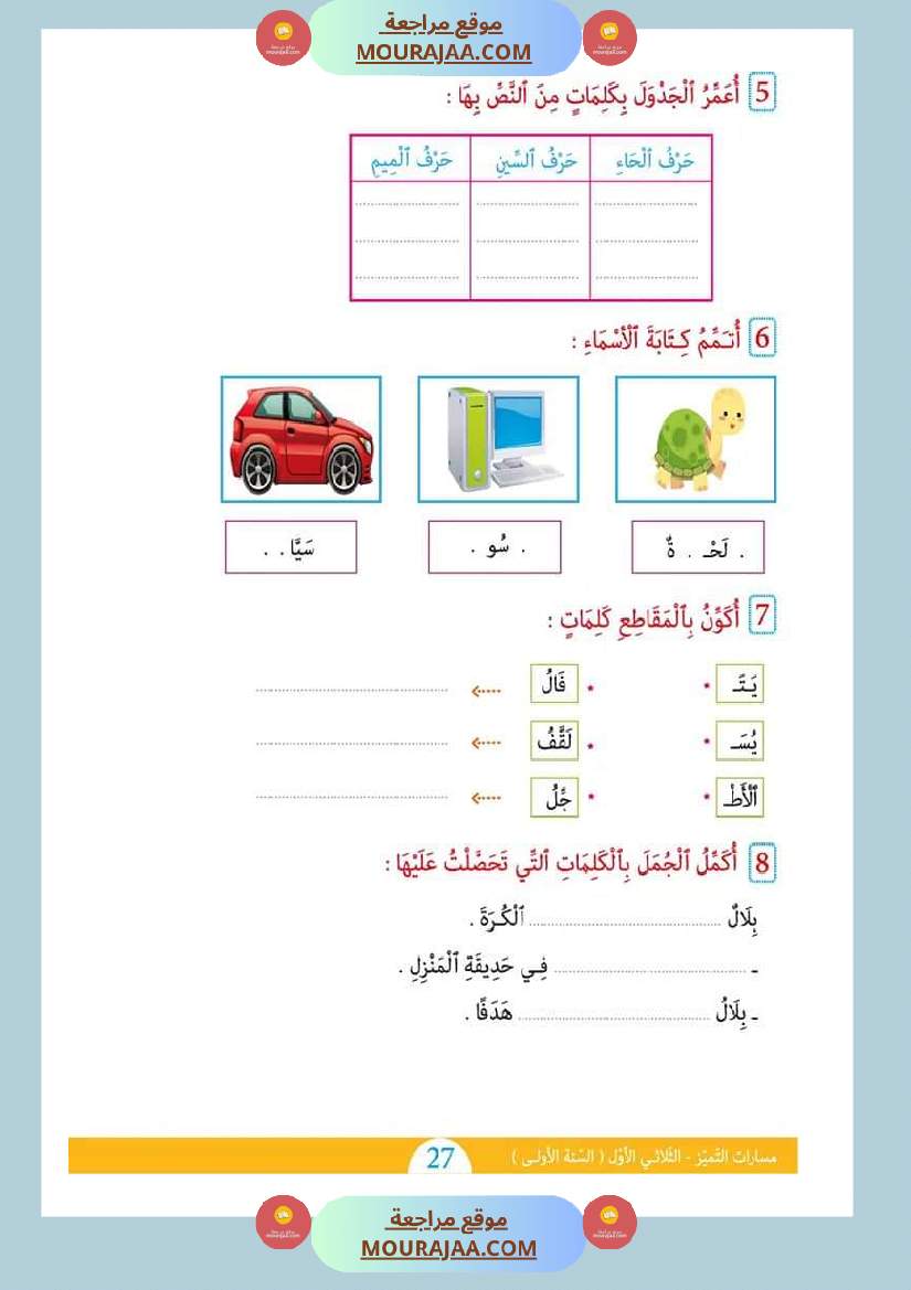 كتاب موازي مسارات التميز سنة 1