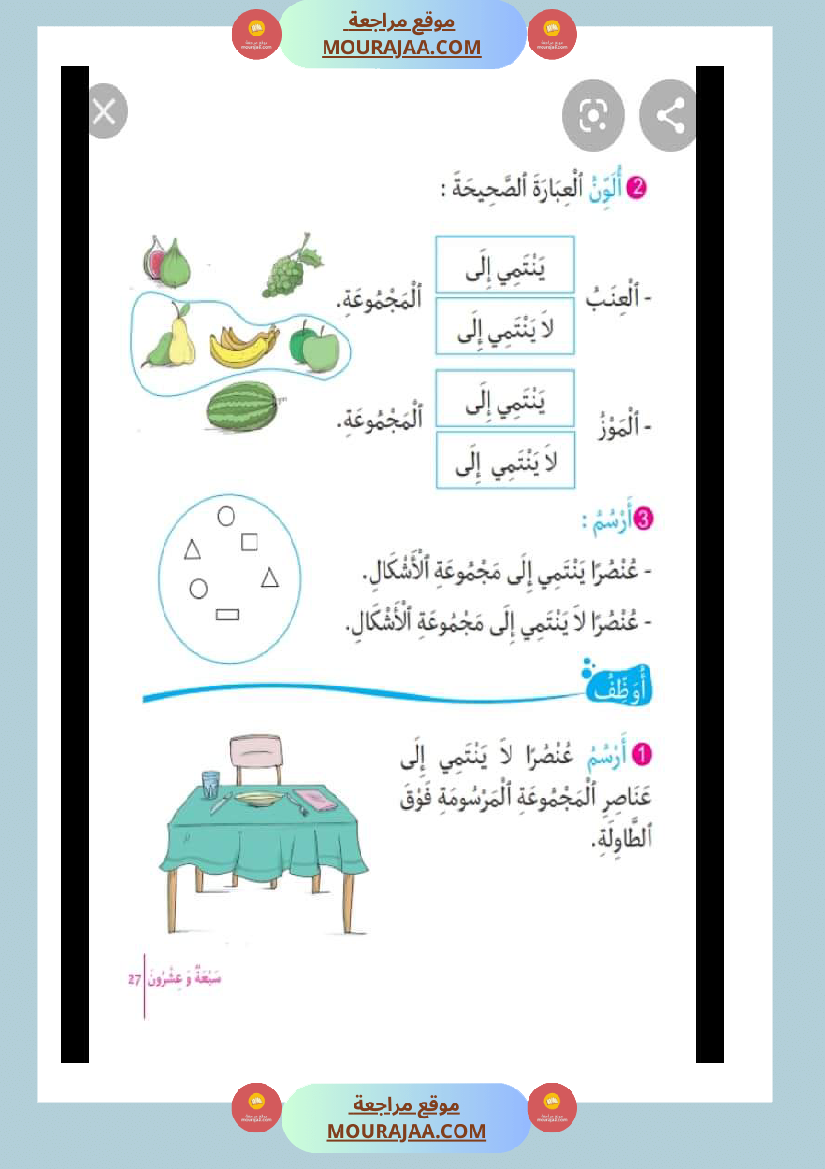 كتاب موازي مسارات التميز سنة 1