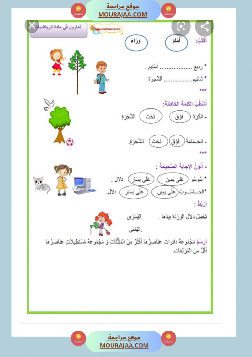 كتاب موازي مسارات التميز سنة 1