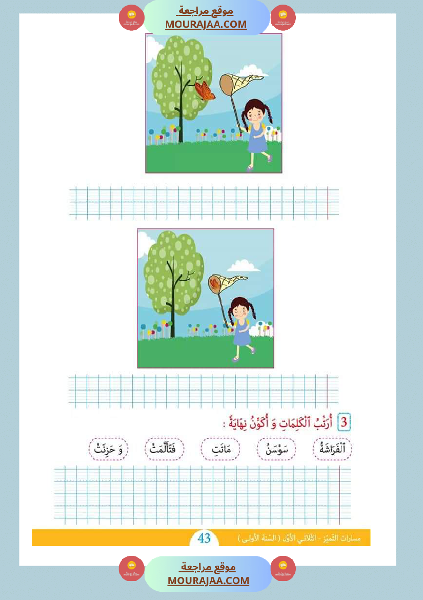 كتاب موازي مسارات التميز سنة 1