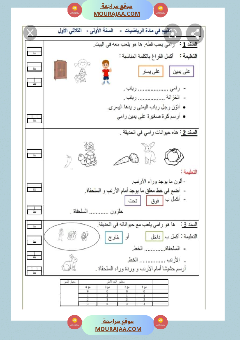 كتاب موازي مسارات التميز سنة 1