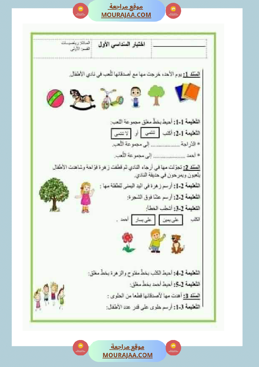 كتاب موازي مسارات التميز سنة 1